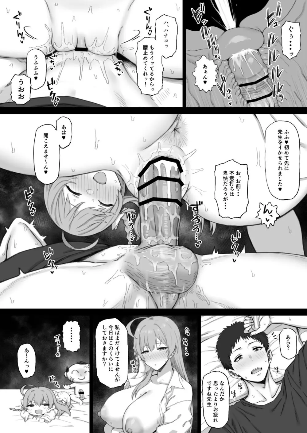 大人が生徒に手を出すワケ・・・ Page.3