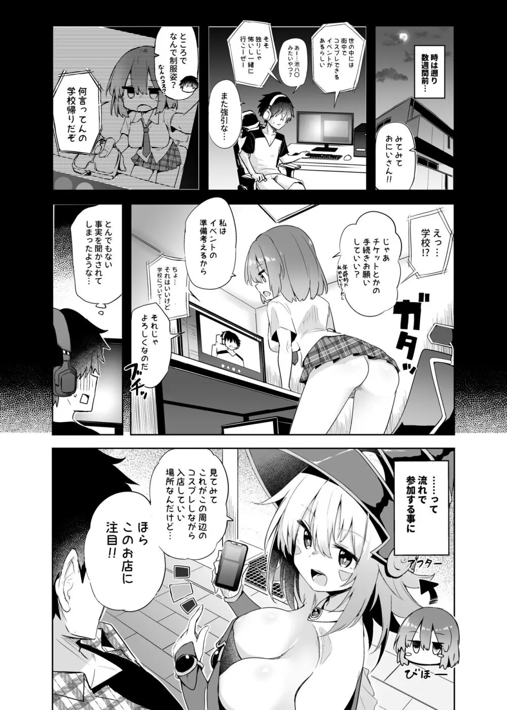 街コスでBMGコスプレイヤーとオフパコセックス Page.6