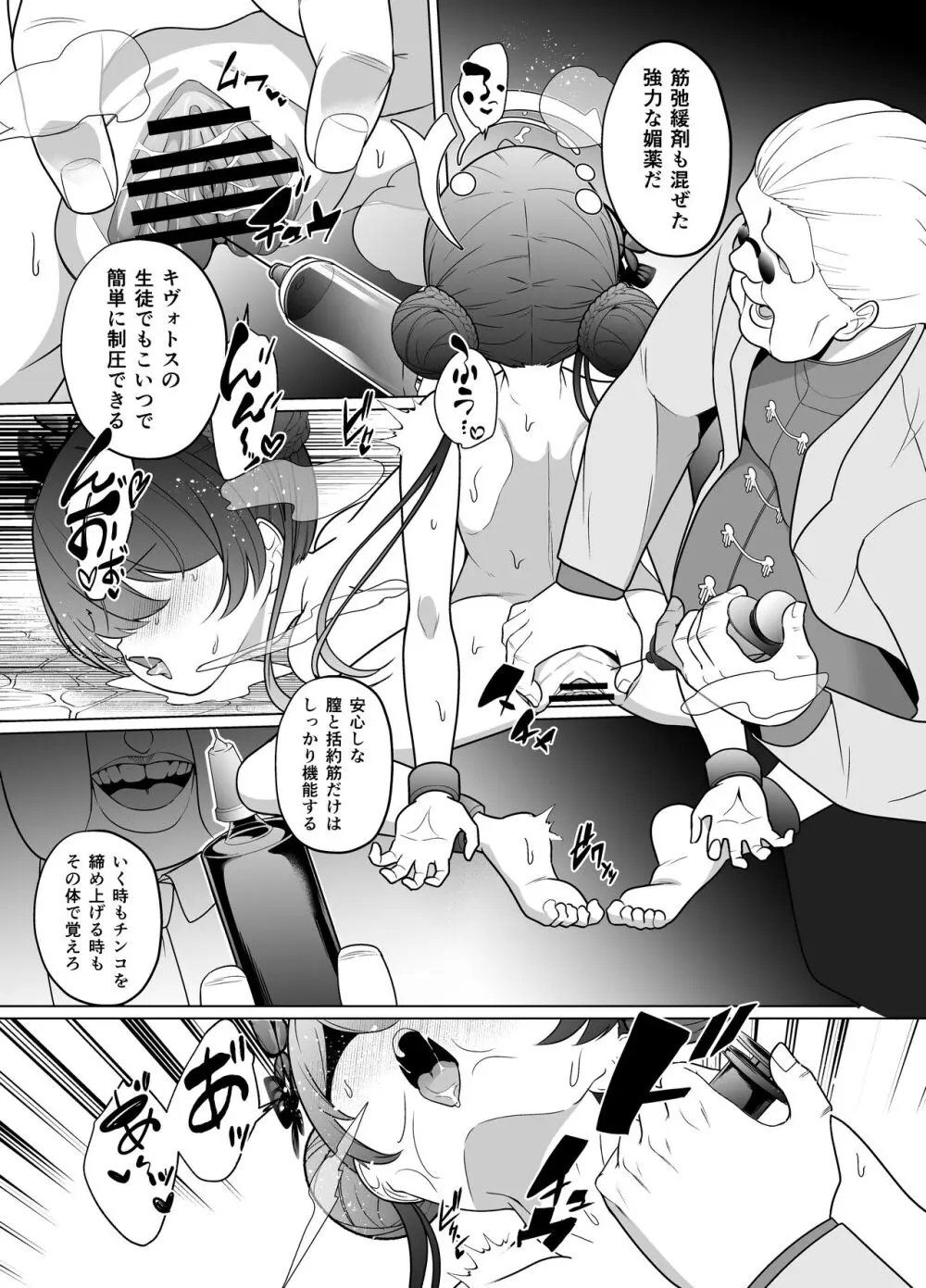 龍紋に染むる竜華 前編 Page.20