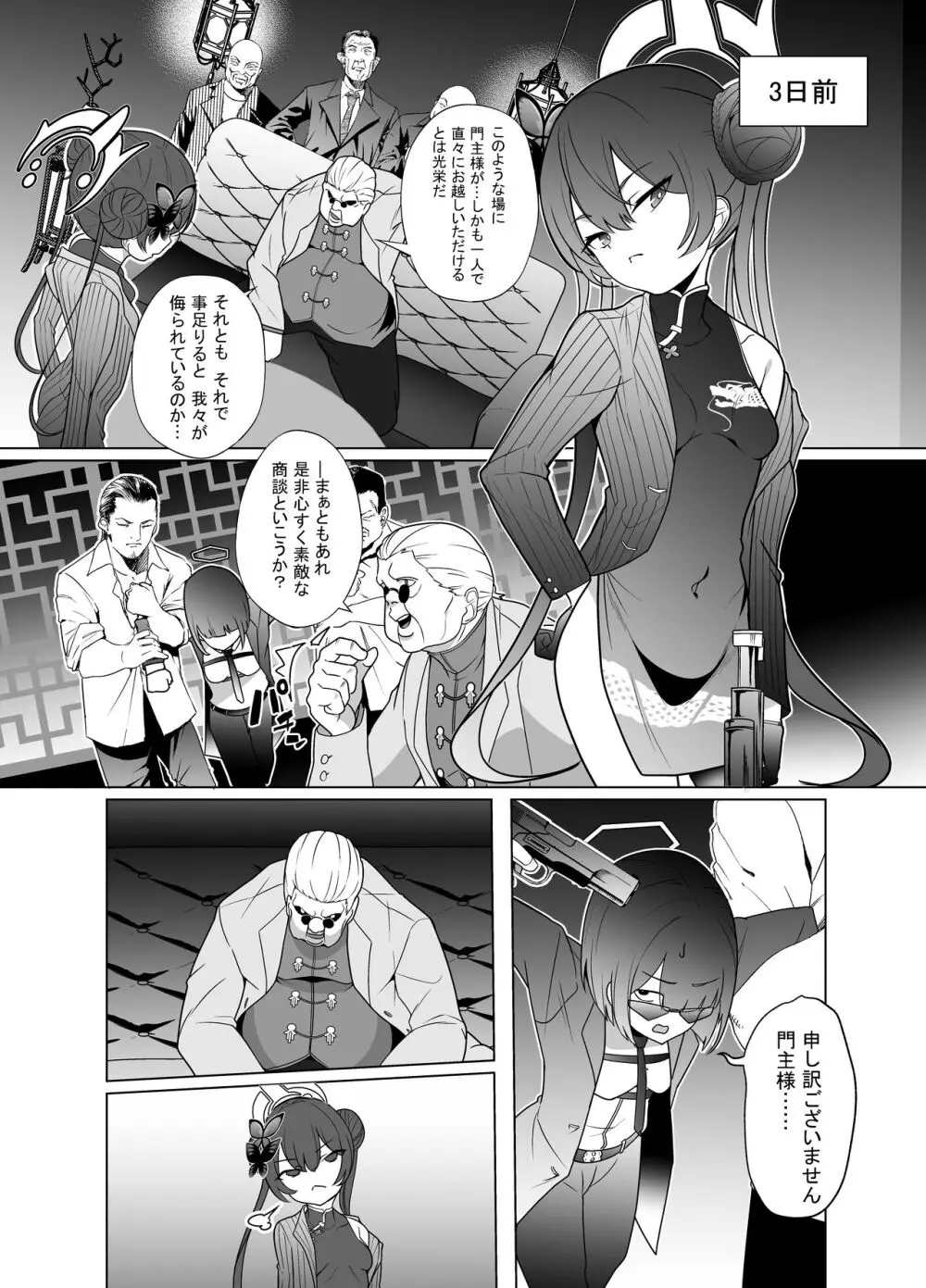 龍紋に染むる竜華 前編 Page.5