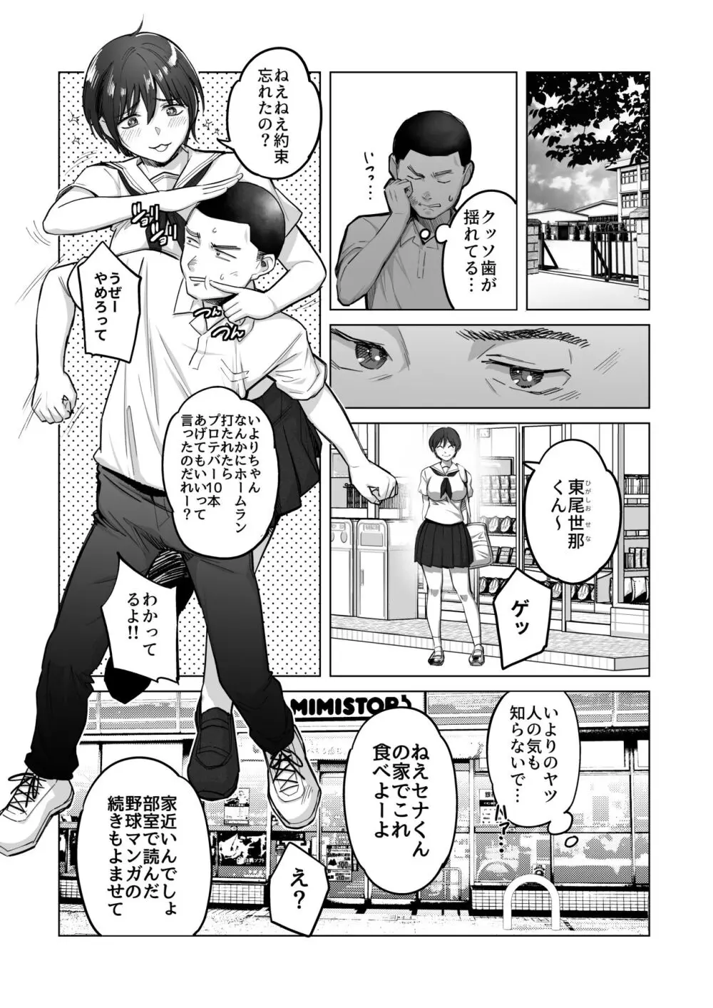 FAカノジョ Page.10