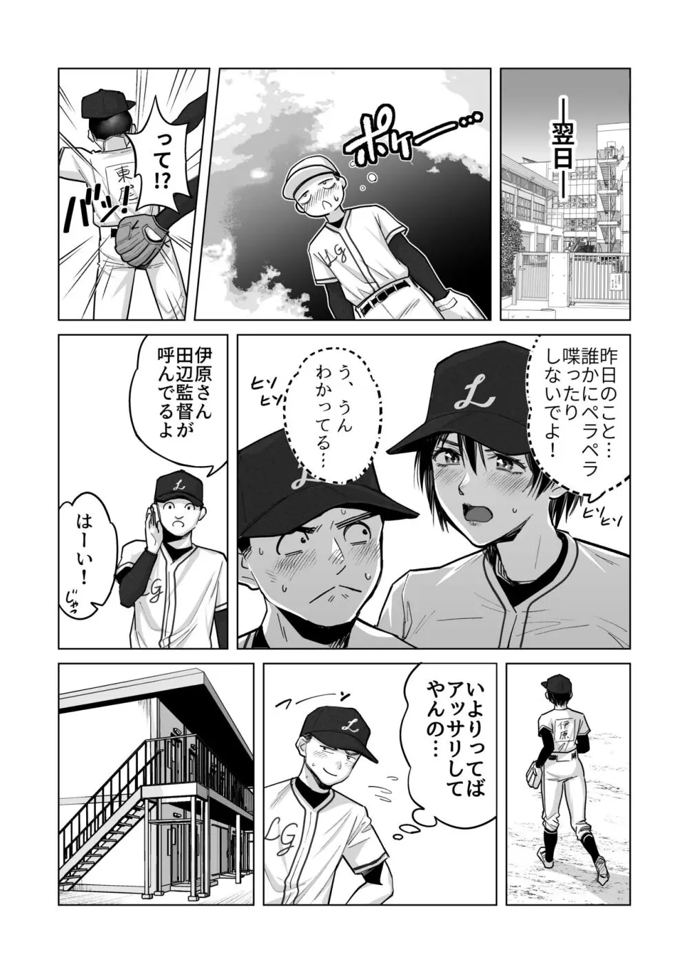 FAカノジョ Page.32