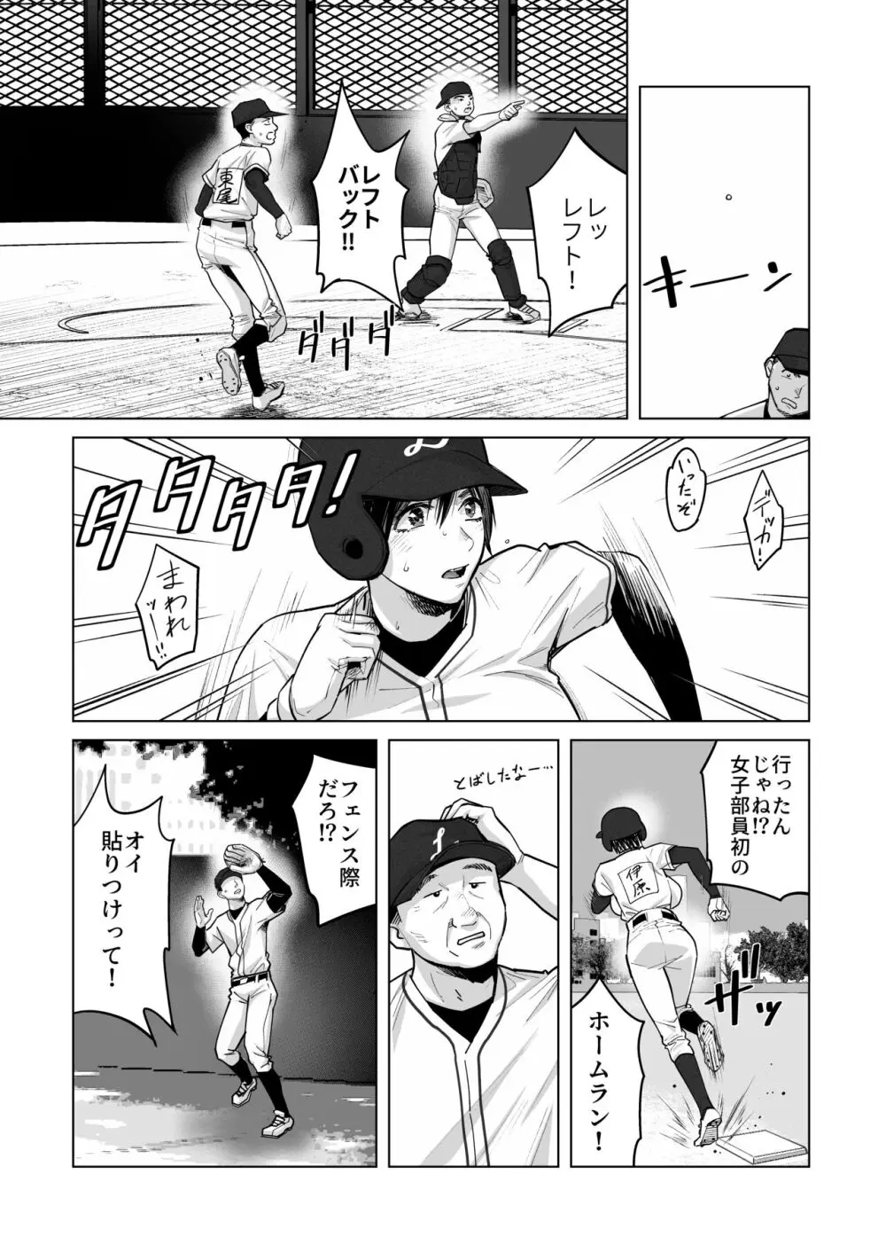 FAカノジョ Page.5