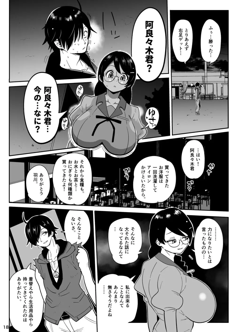 ハメかわつばさ Page.17