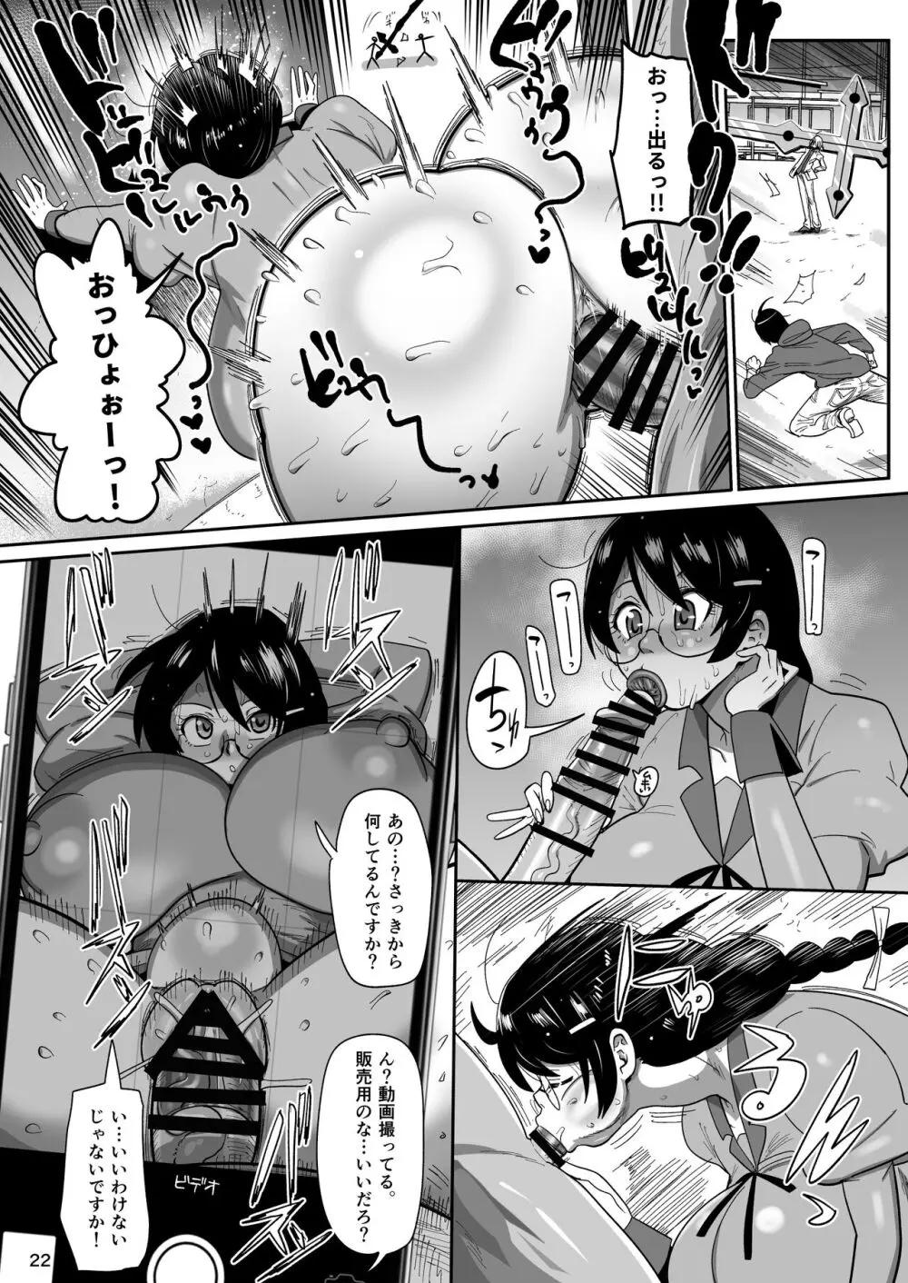 ハメかわつばさ Page.21