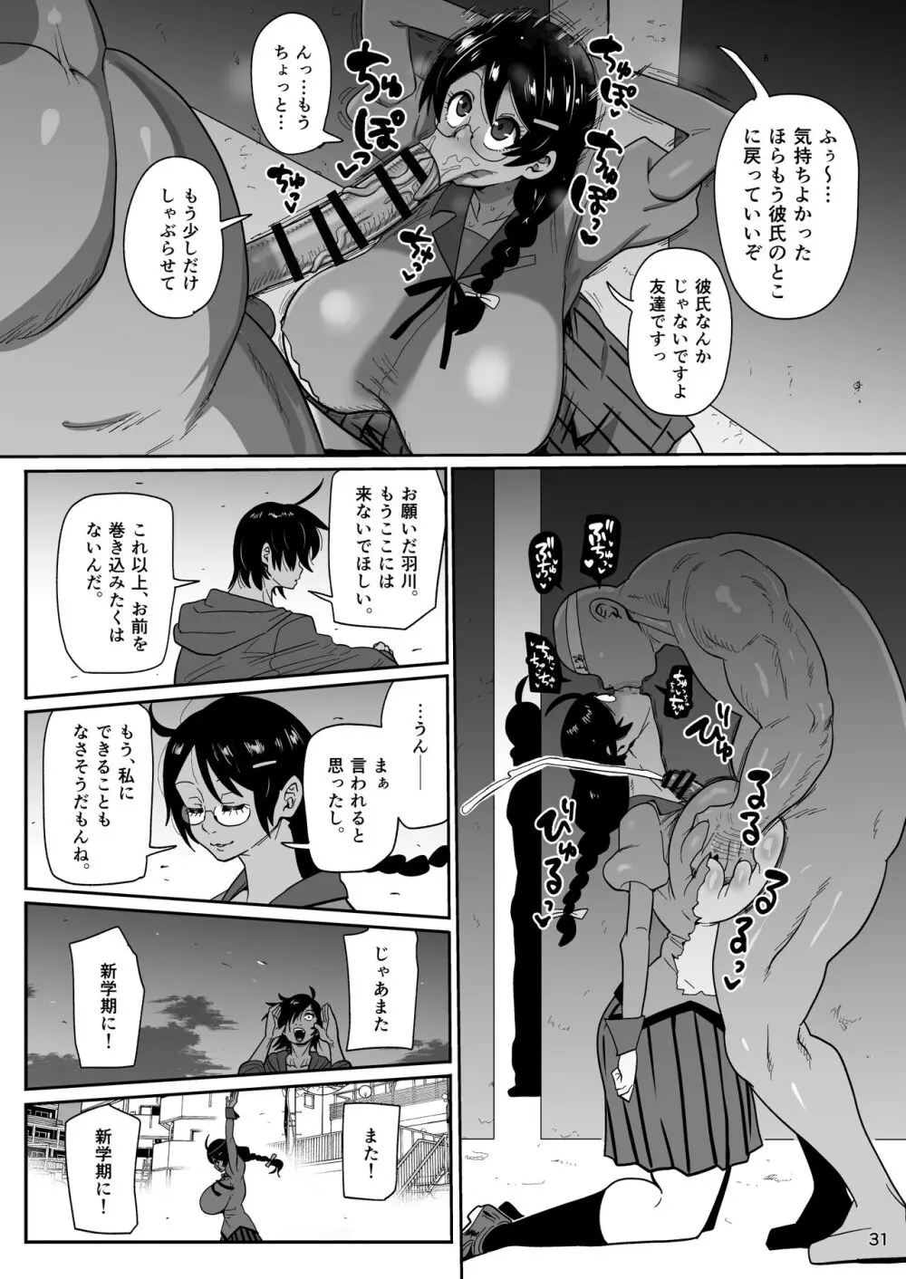 ハメかわつばさ Page.30