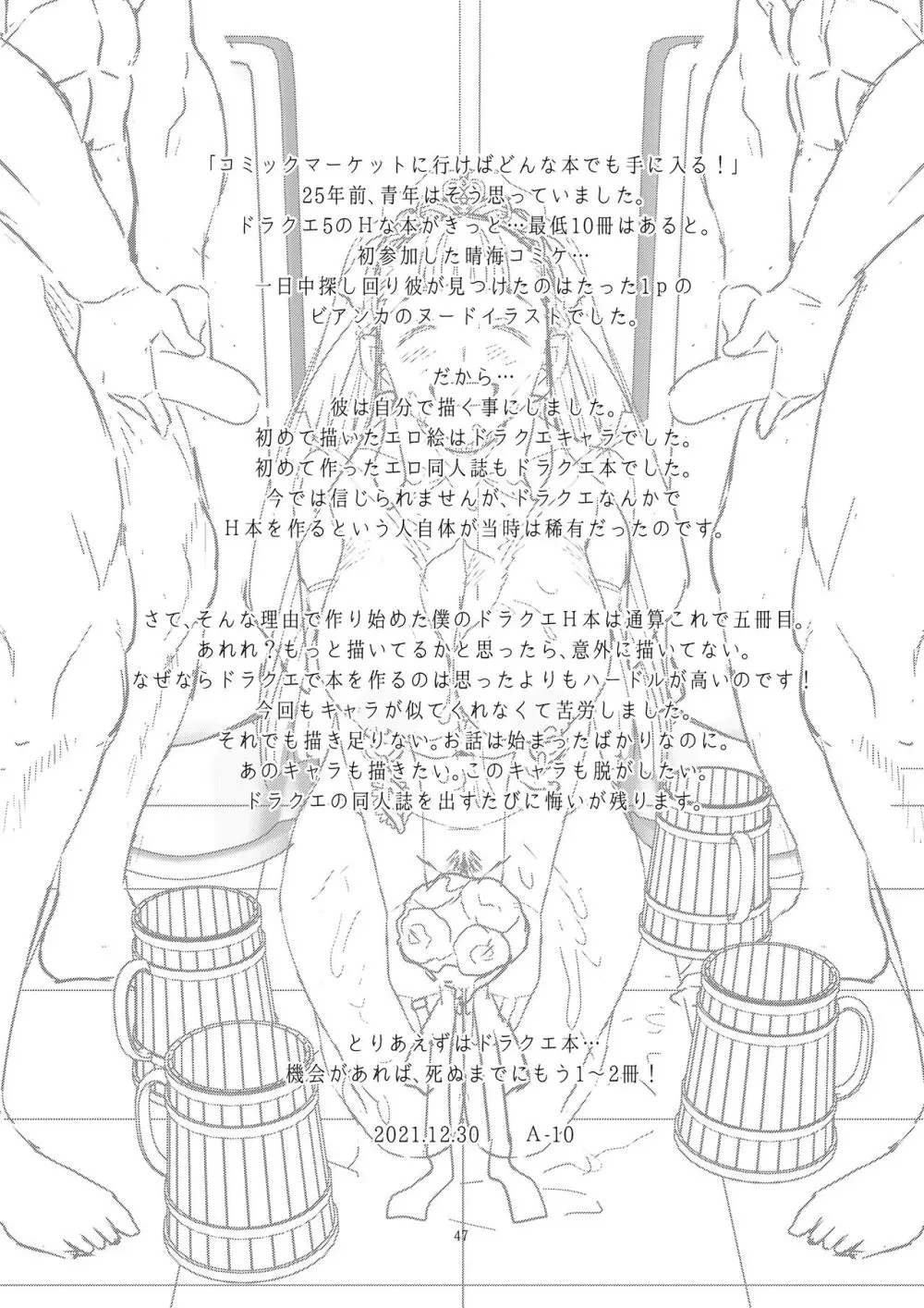 ドラゴンクエストXXX Page.47