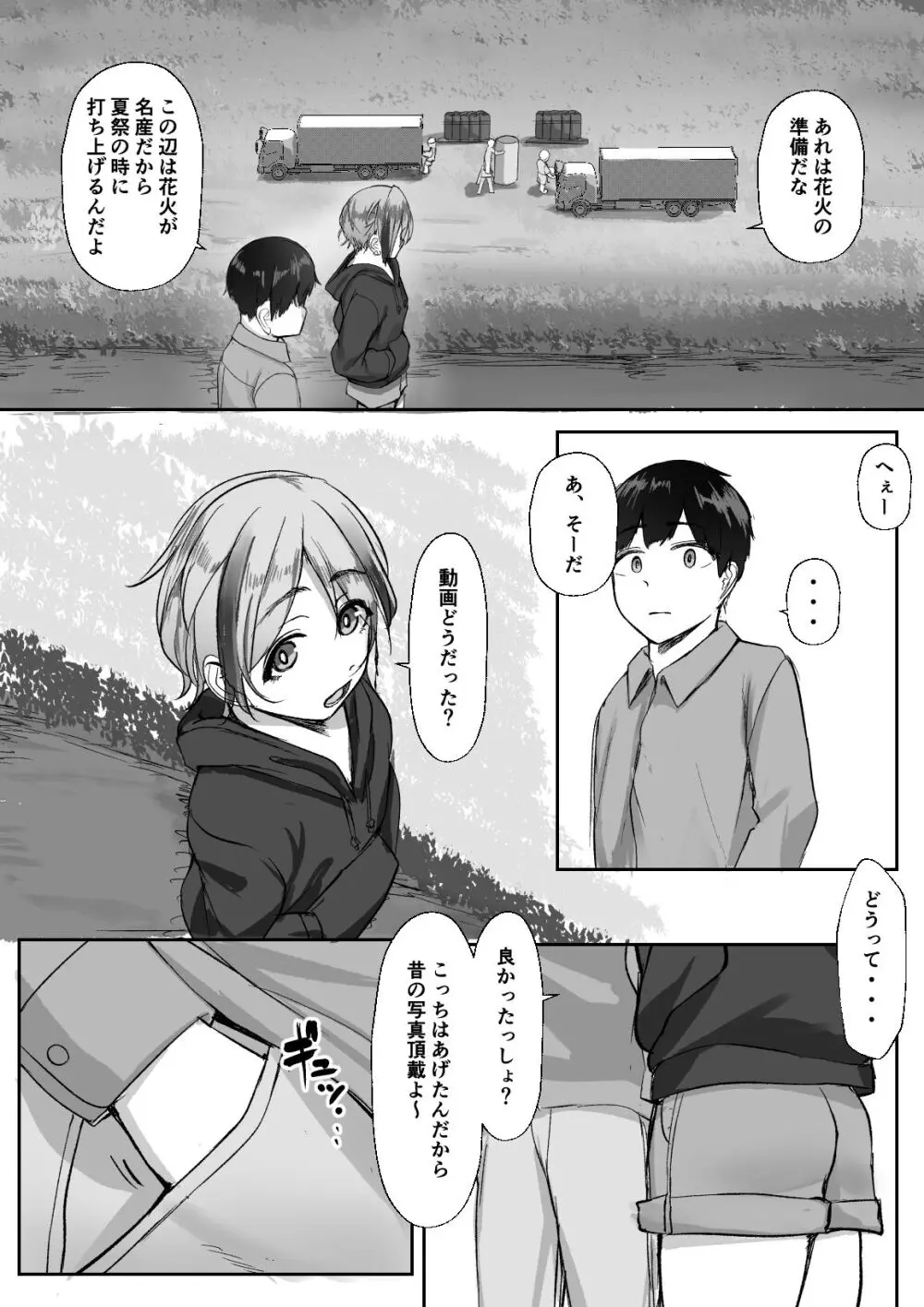 空ろな生花 〜玩具に堕とされる幼馴染〜 Page.34