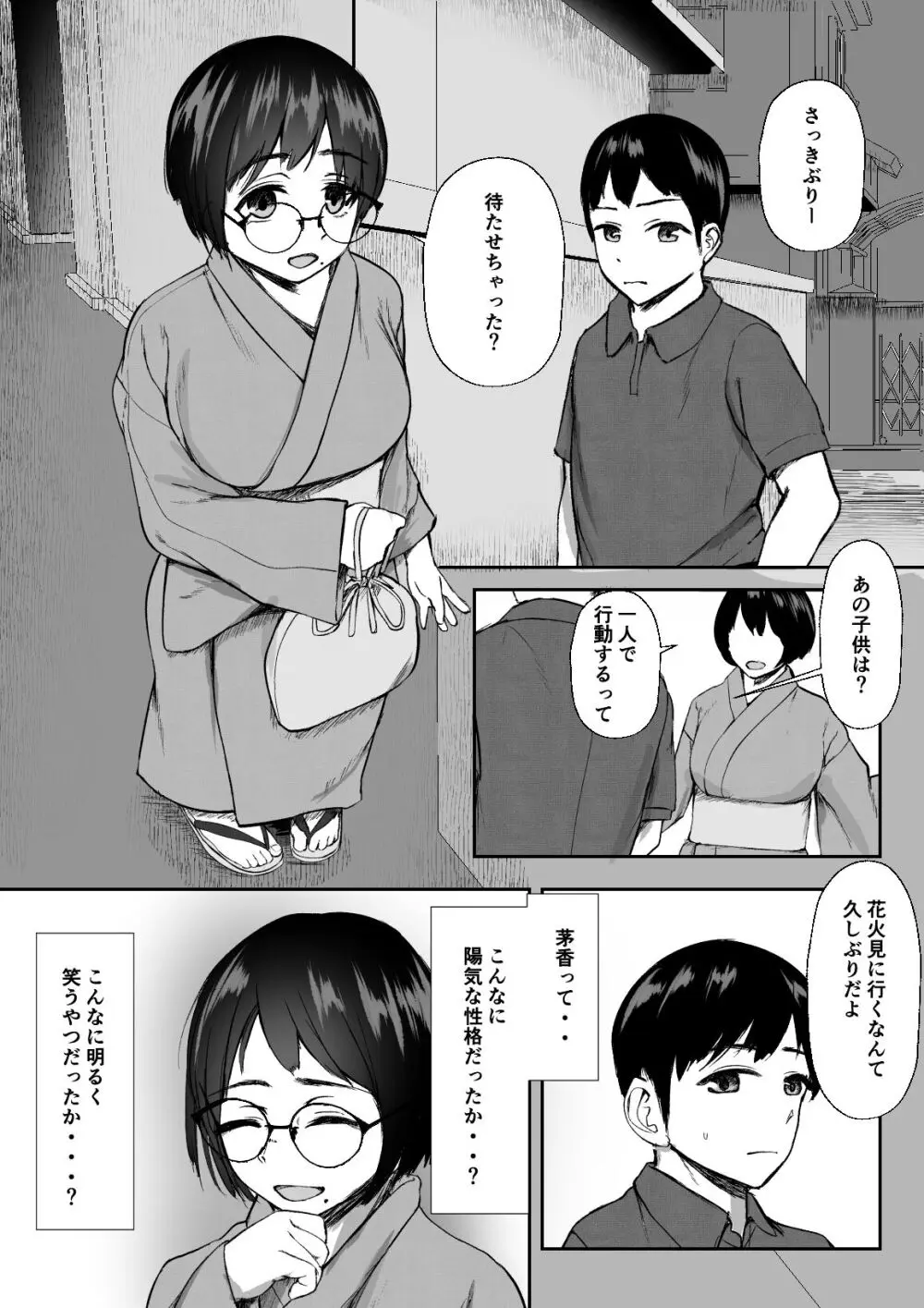 空ろな生花 〜玩具に堕とされる幼馴染〜 Page.63