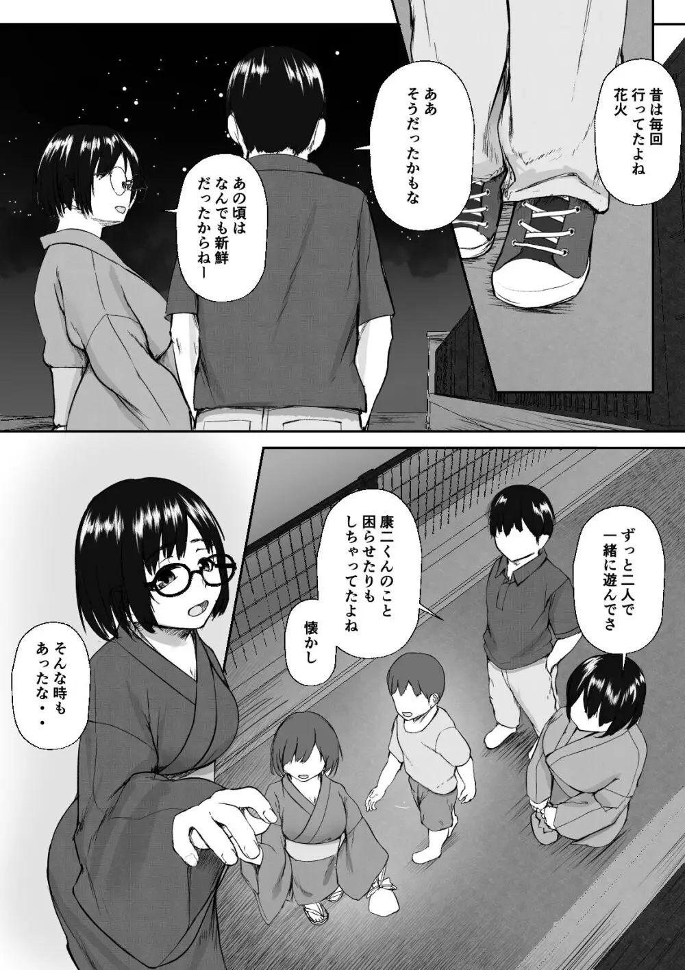 空ろな生花 〜玩具に堕とされる幼馴染〜 Page.64