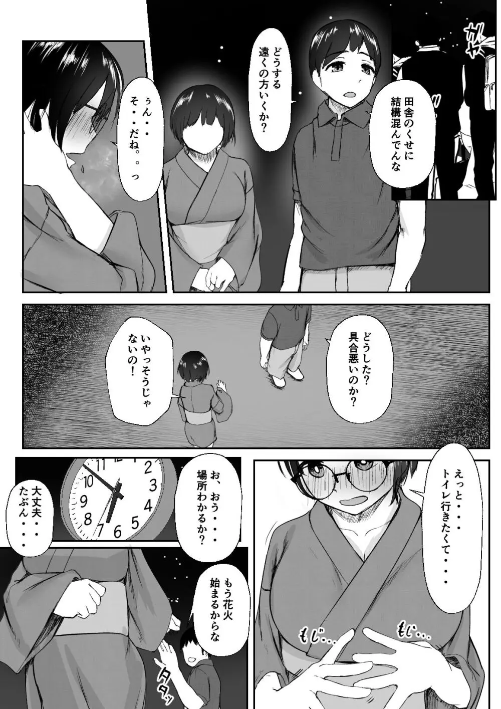 空ろな生花 〜玩具に堕とされる幼馴染〜 Page.65