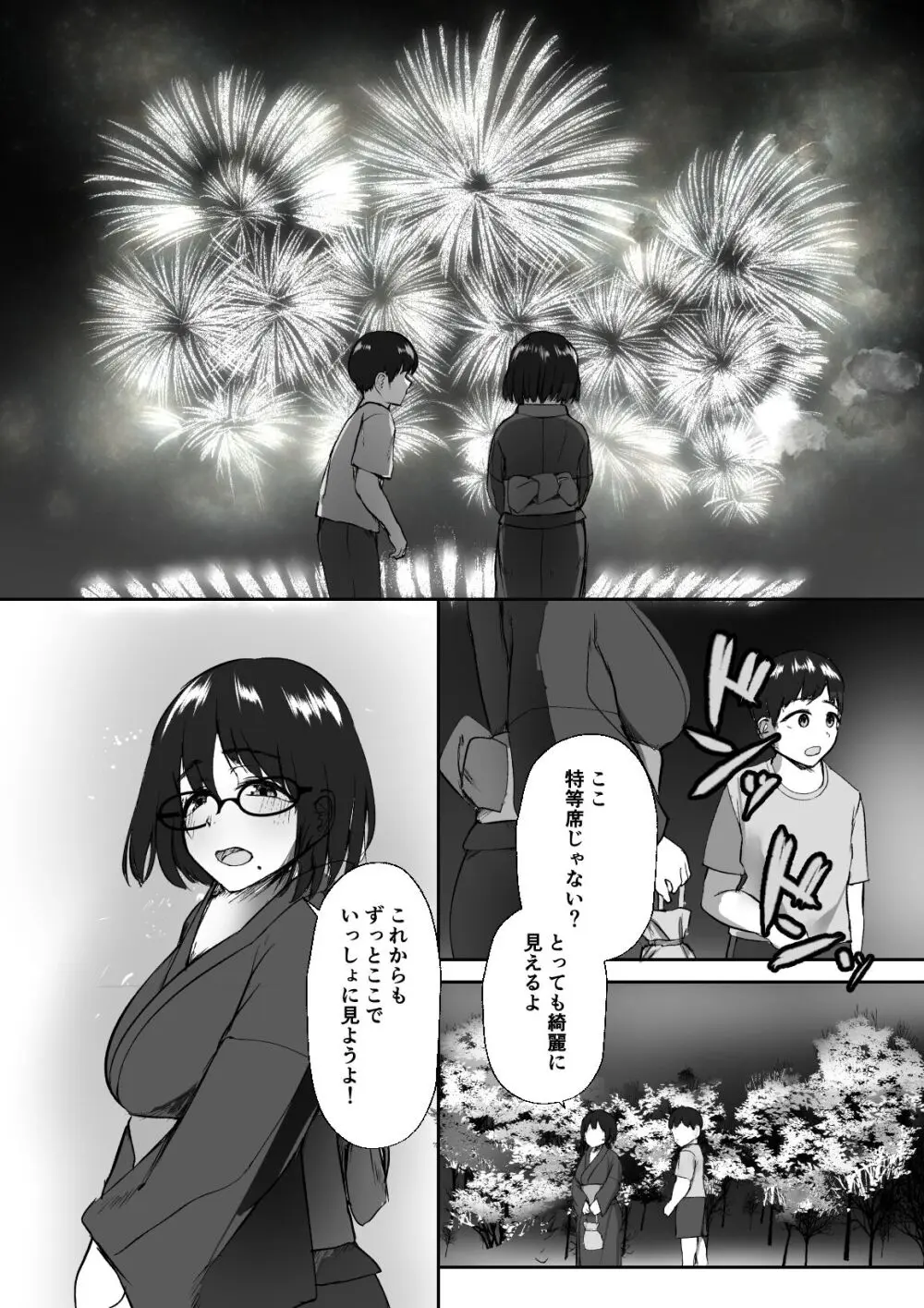 空ろな生花 〜玩具に堕とされる幼馴染〜 Page.67