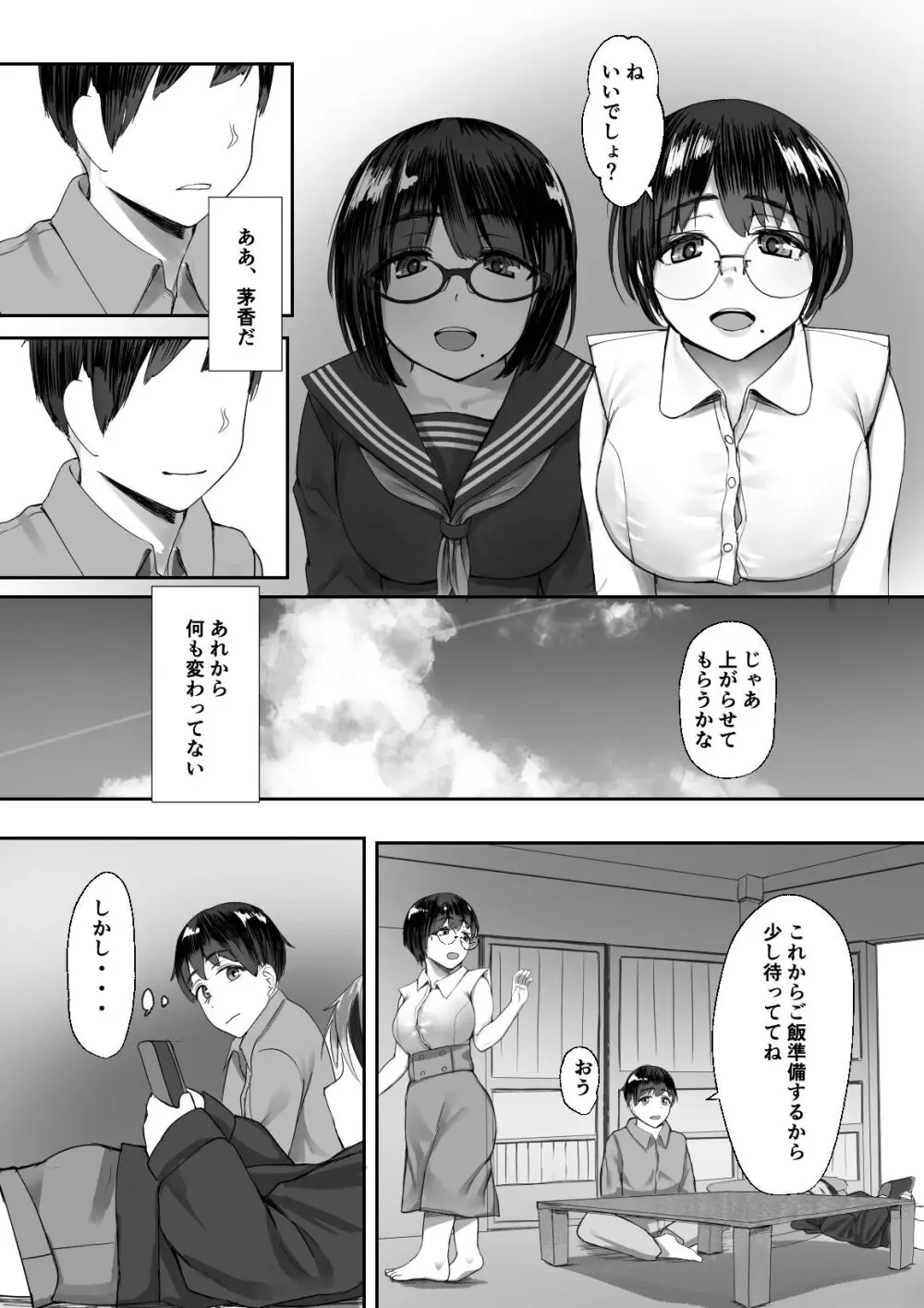 空ろな生花 〜玩具に堕とされる幼馴染〜 Page.9