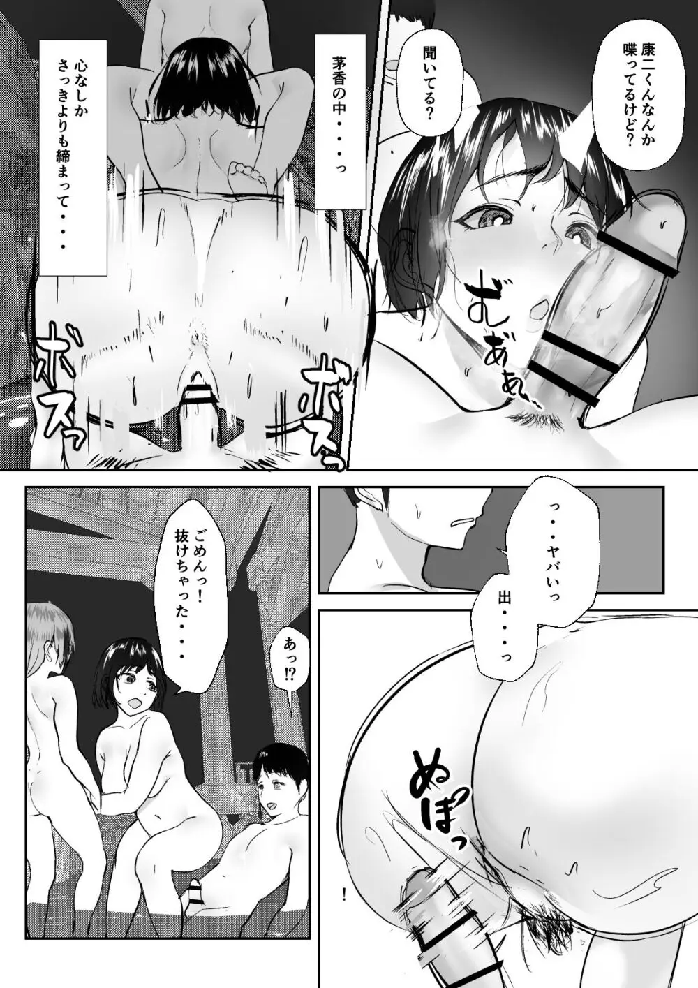 空ろな生花 〜玩具に堕とされる幼馴染〜 Page.97