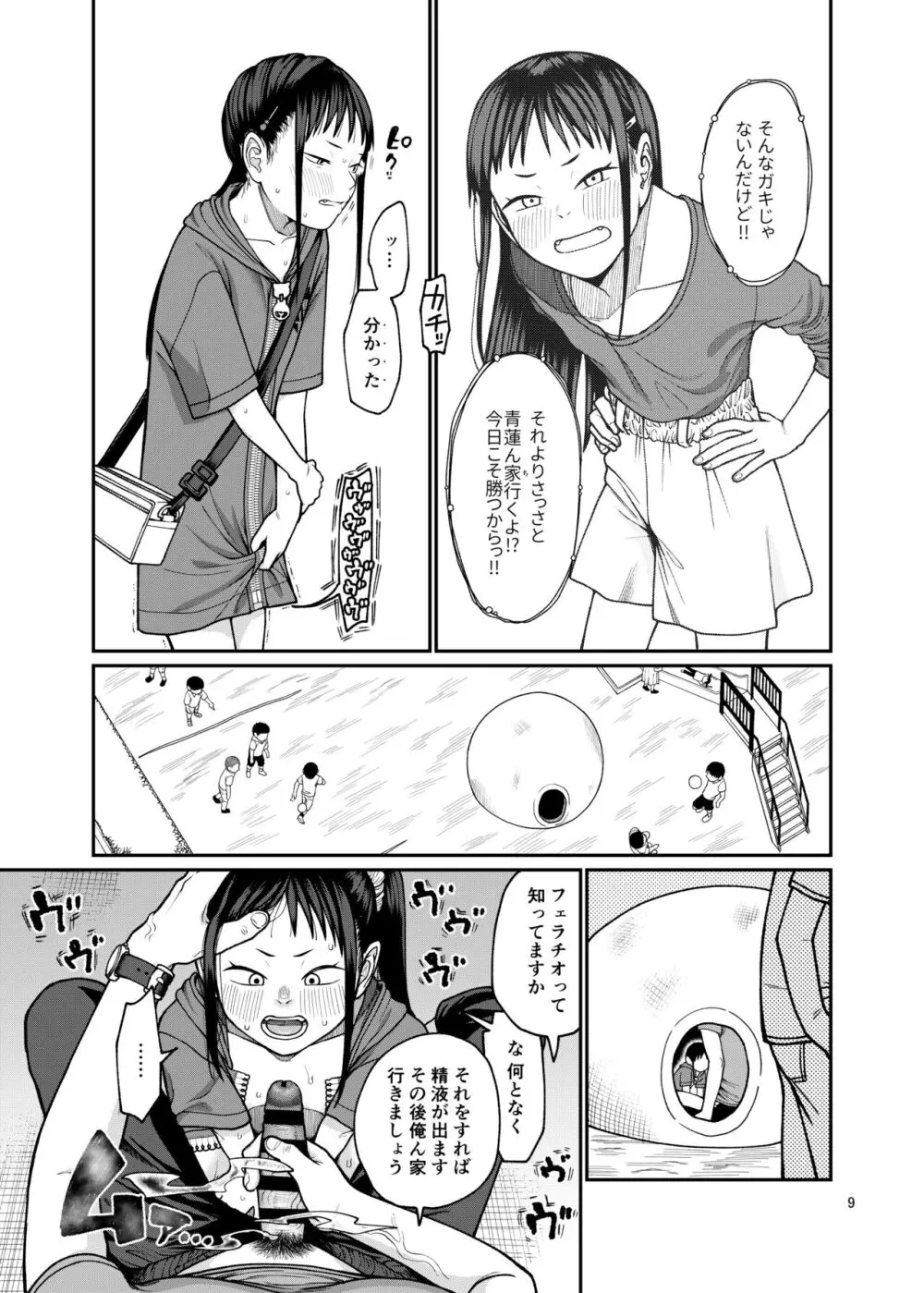 戻れない日々 Page.10