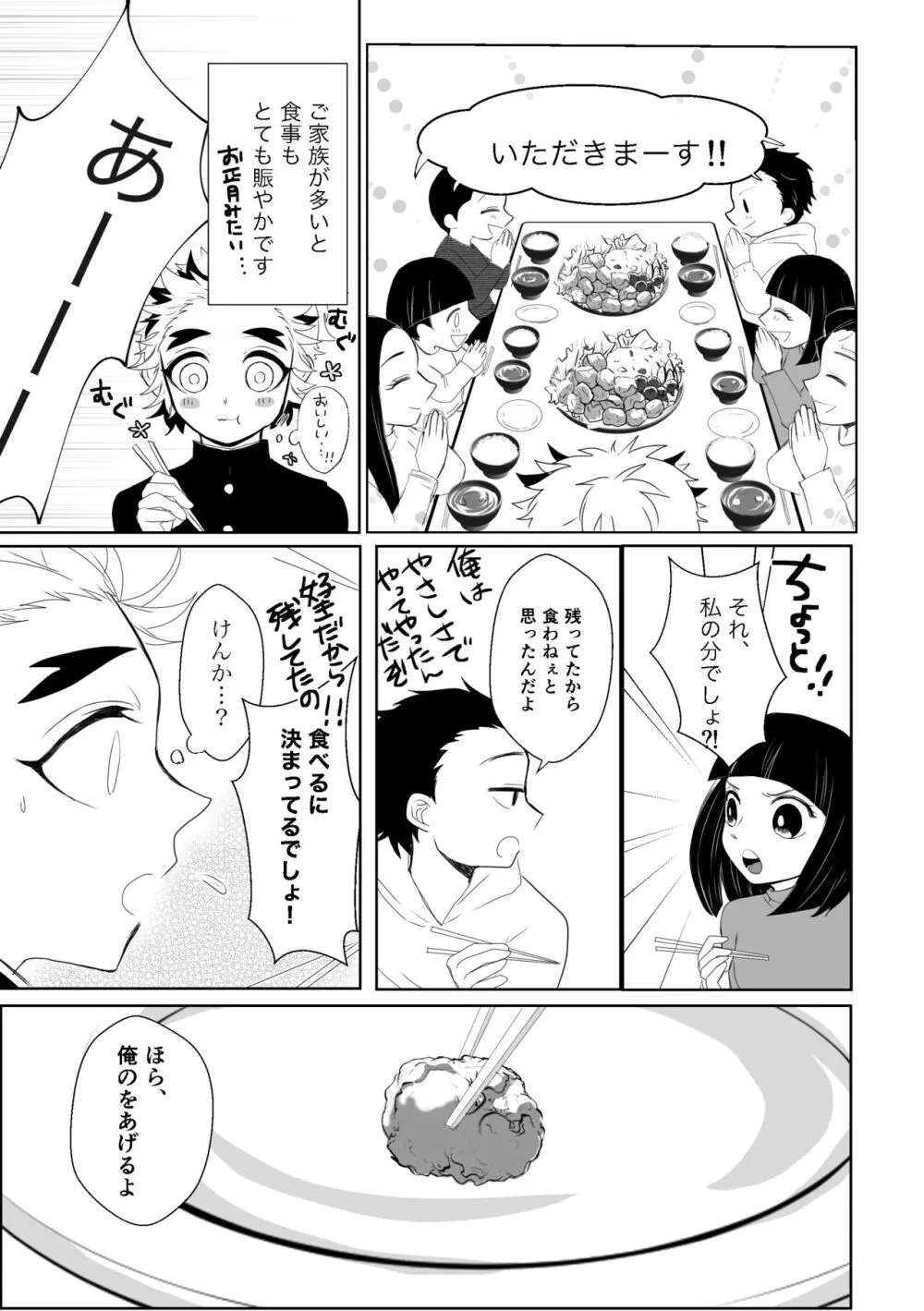 きみはとくべつ Page.6