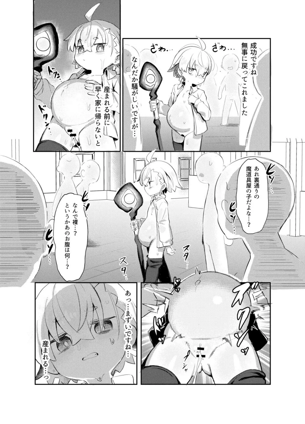 魔道具屋さんのなんでもない日常2 Page.13