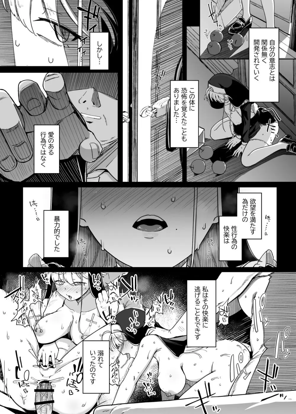 懺悔穴4 Page.16