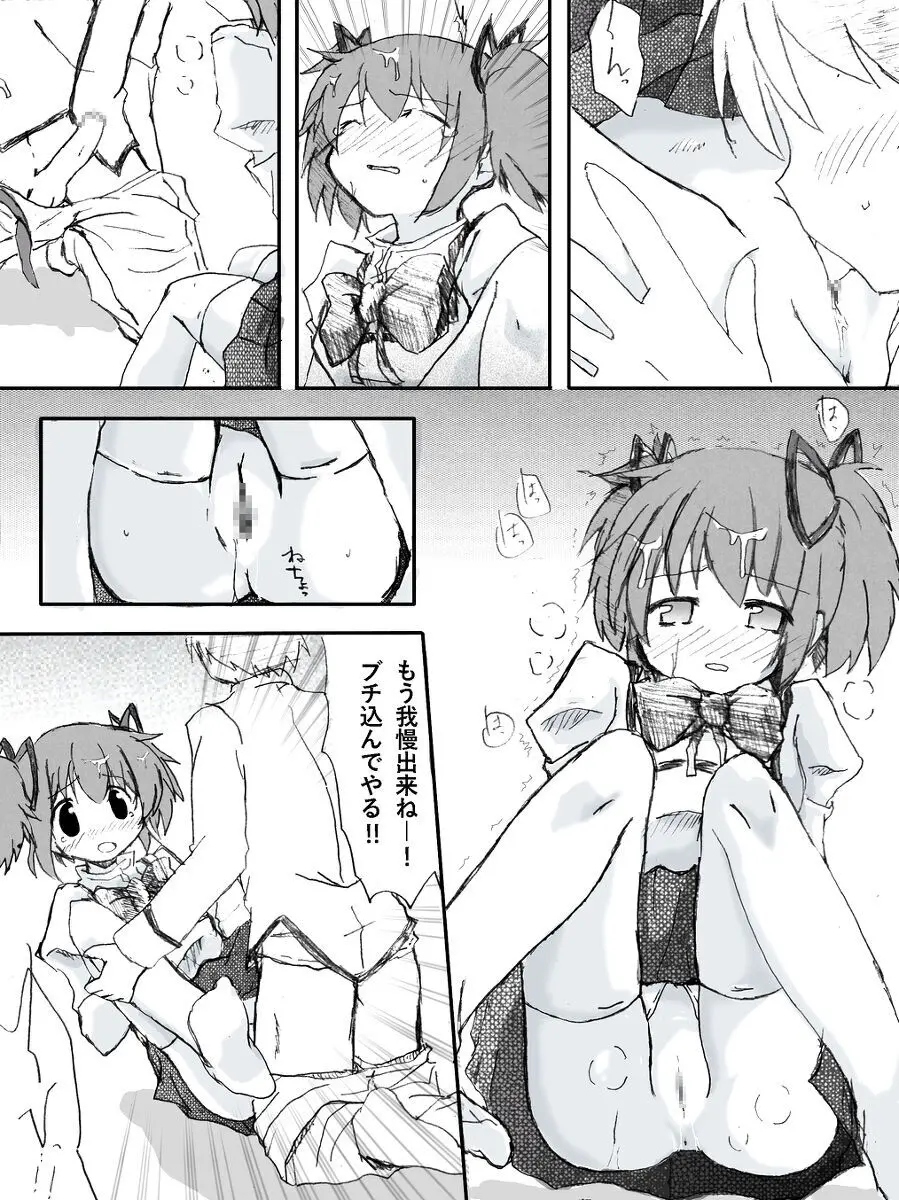 まどか☆レイプ Page.10