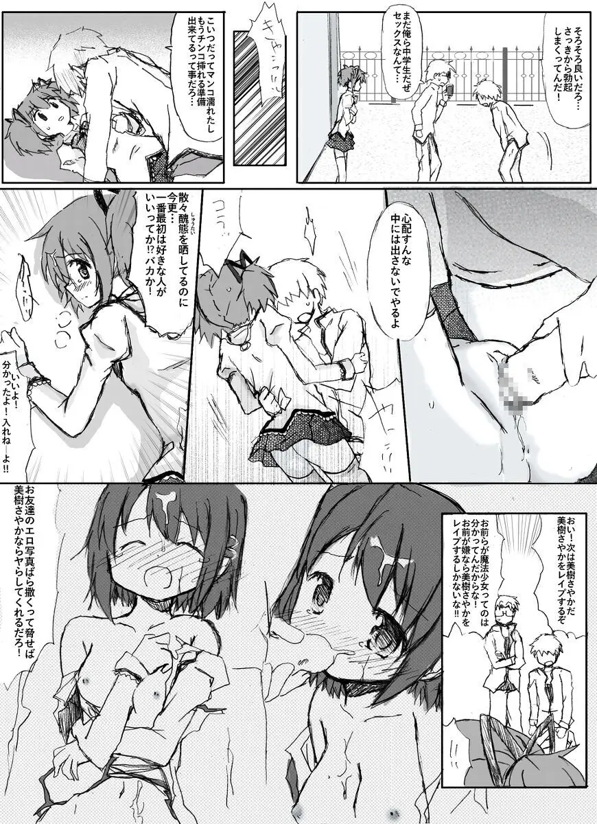 まどか☆レイプ Page.17