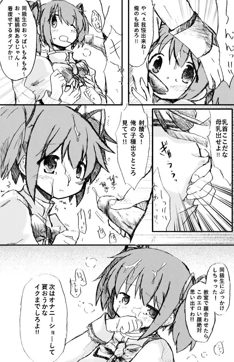 まどか☆レイプ Page.4