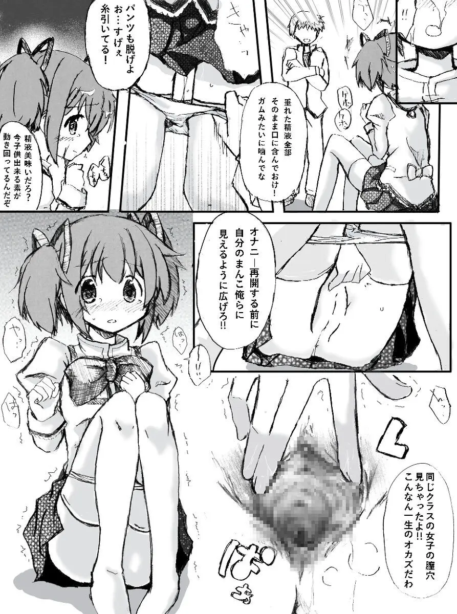 まどか☆レイプ Page.6