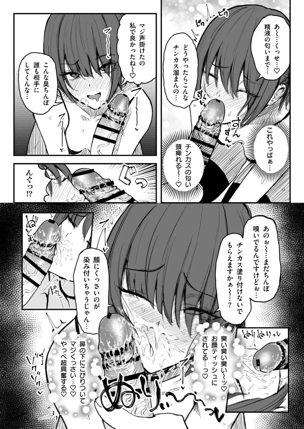 臭ちん大好きサブカル系女子チンカスちん嗅ぎザーメンゲップ Page.6