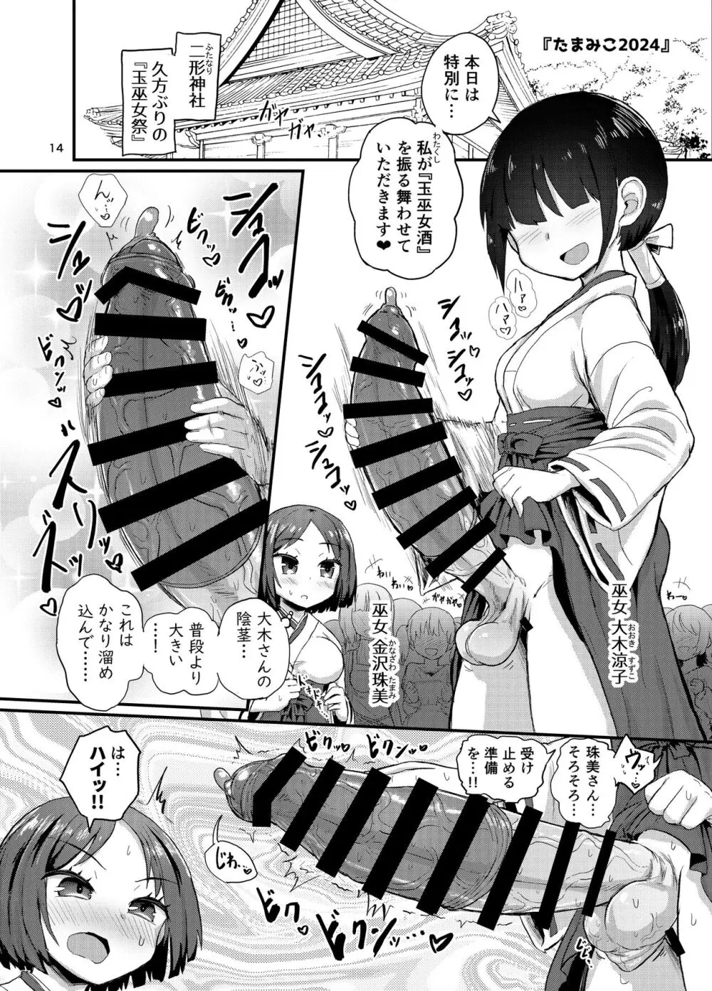 いろんなふたなり娘たち Page.14