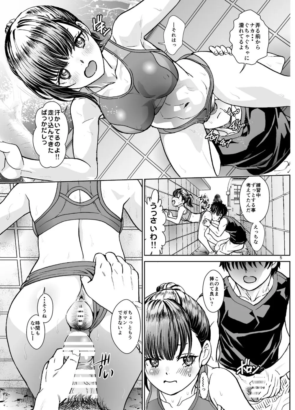 えっちするほど速くなる陸女 Page.5