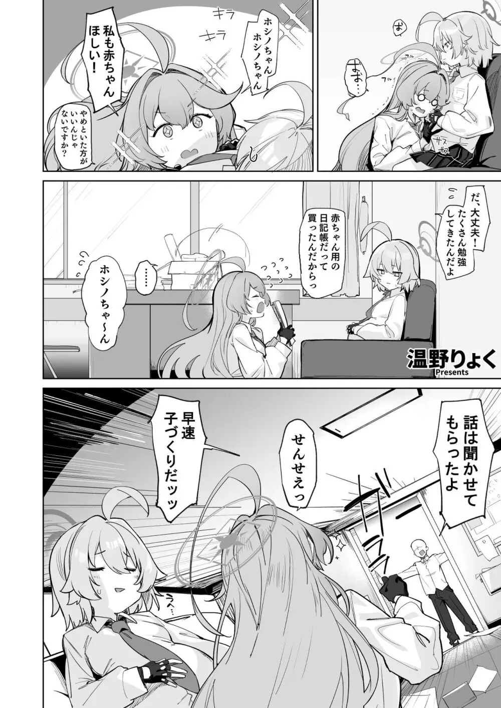 ブルー赤ちゃんIN部2 Page.106