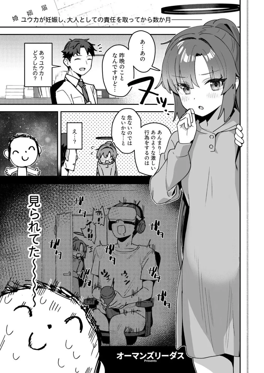 ブルー赤ちゃんIN部2 Page.73