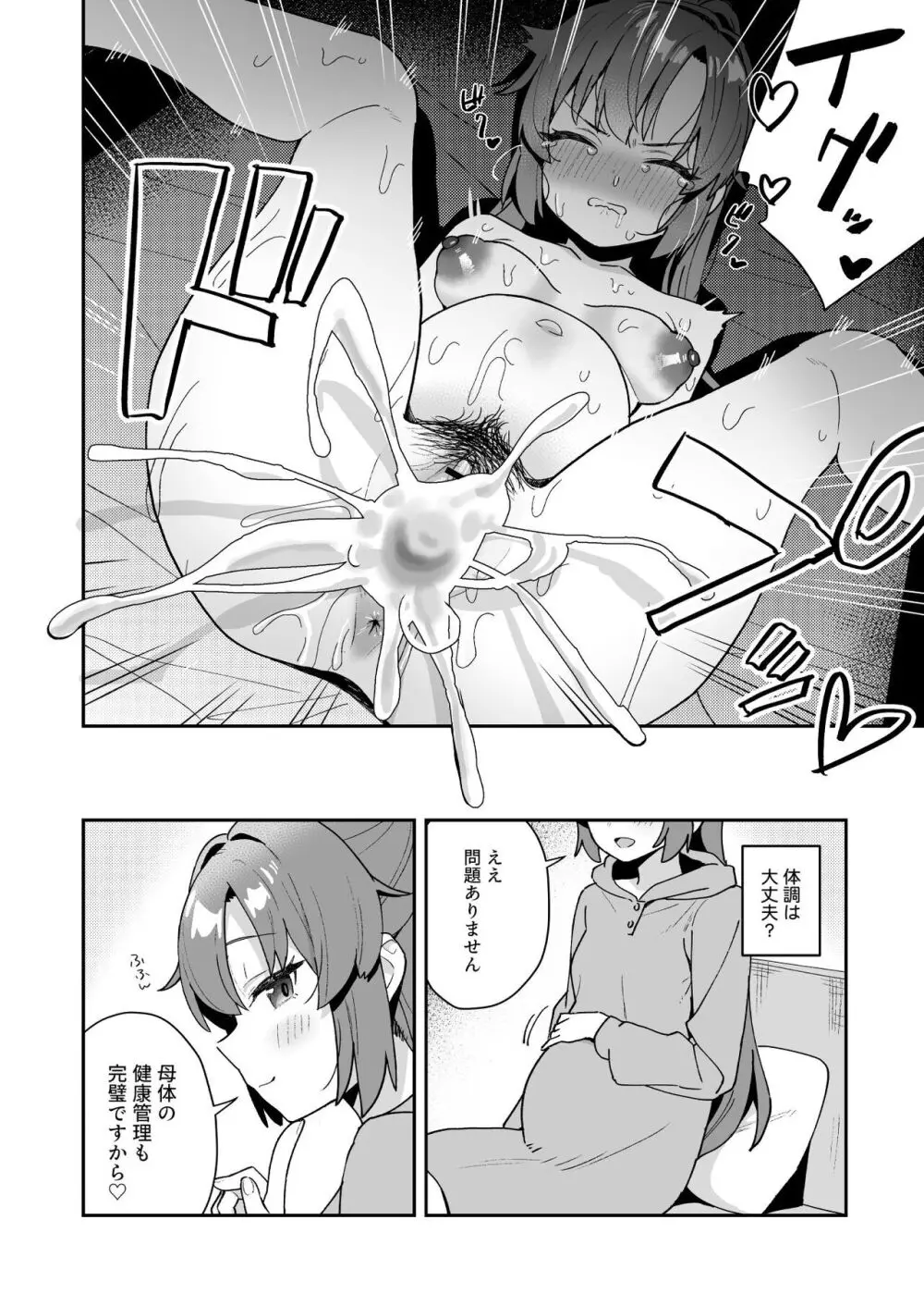 ブルー赤ちゃんIN部2 Page.78