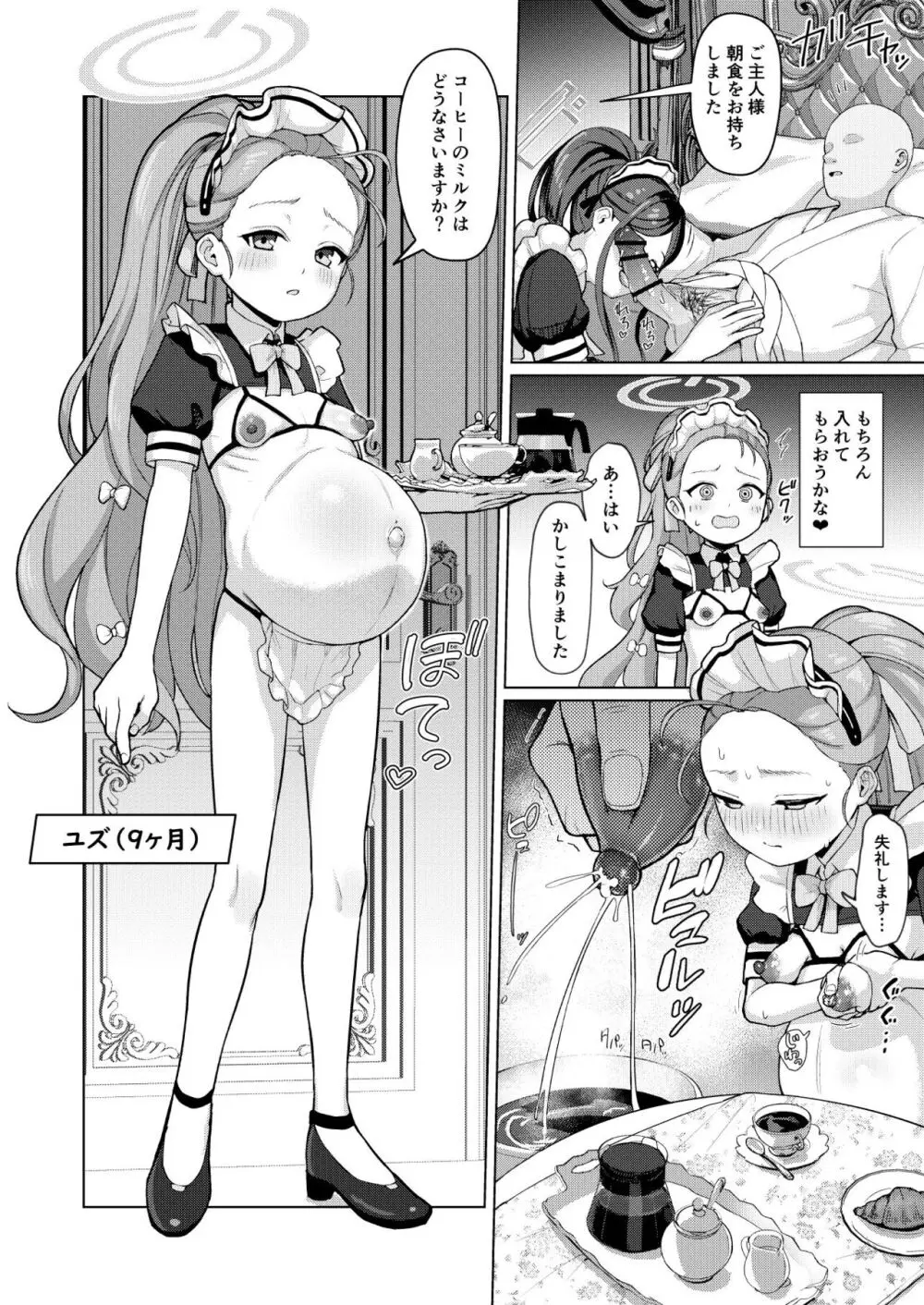 ブルー赤ちゃんIN部2 Page.82