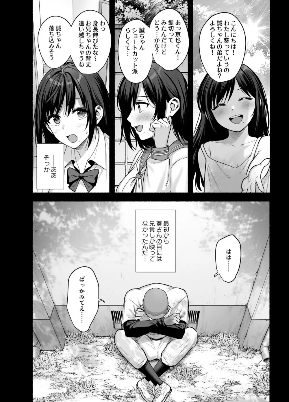 雌ノ家〜妻ハ乱レ奪ワレル〜 Page.11