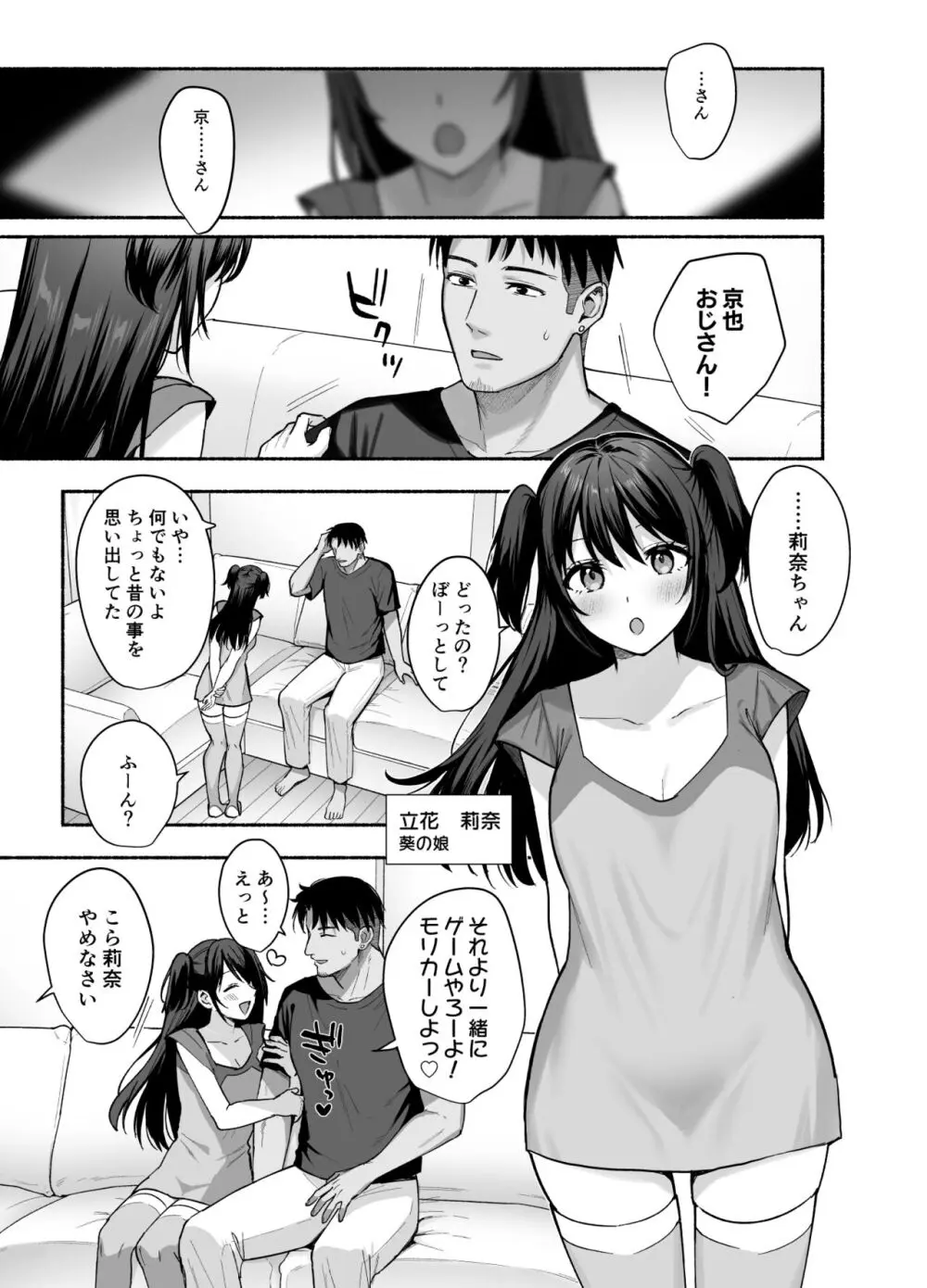 雌ノ家〜妻ハ乱レ奪ワレル〜 Page.14