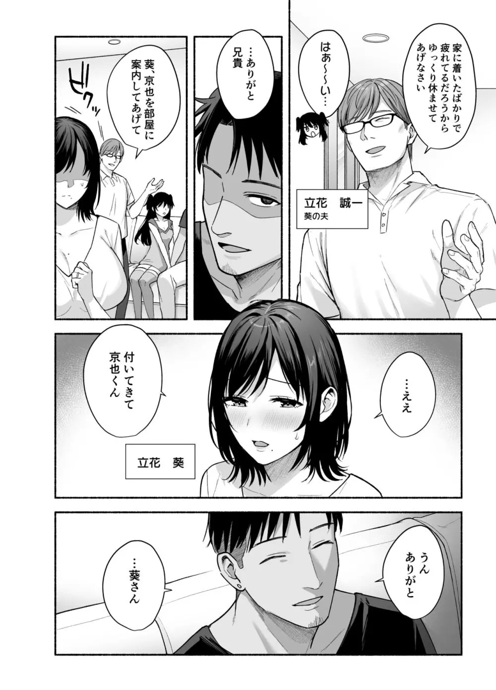 雌ノ家〜妻ハ乱レ奪ワレル〜 Page.15