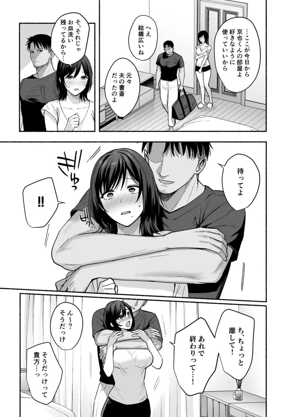 雌ノ家〜妻ハ乱レ奪ワレル〜 Page.16