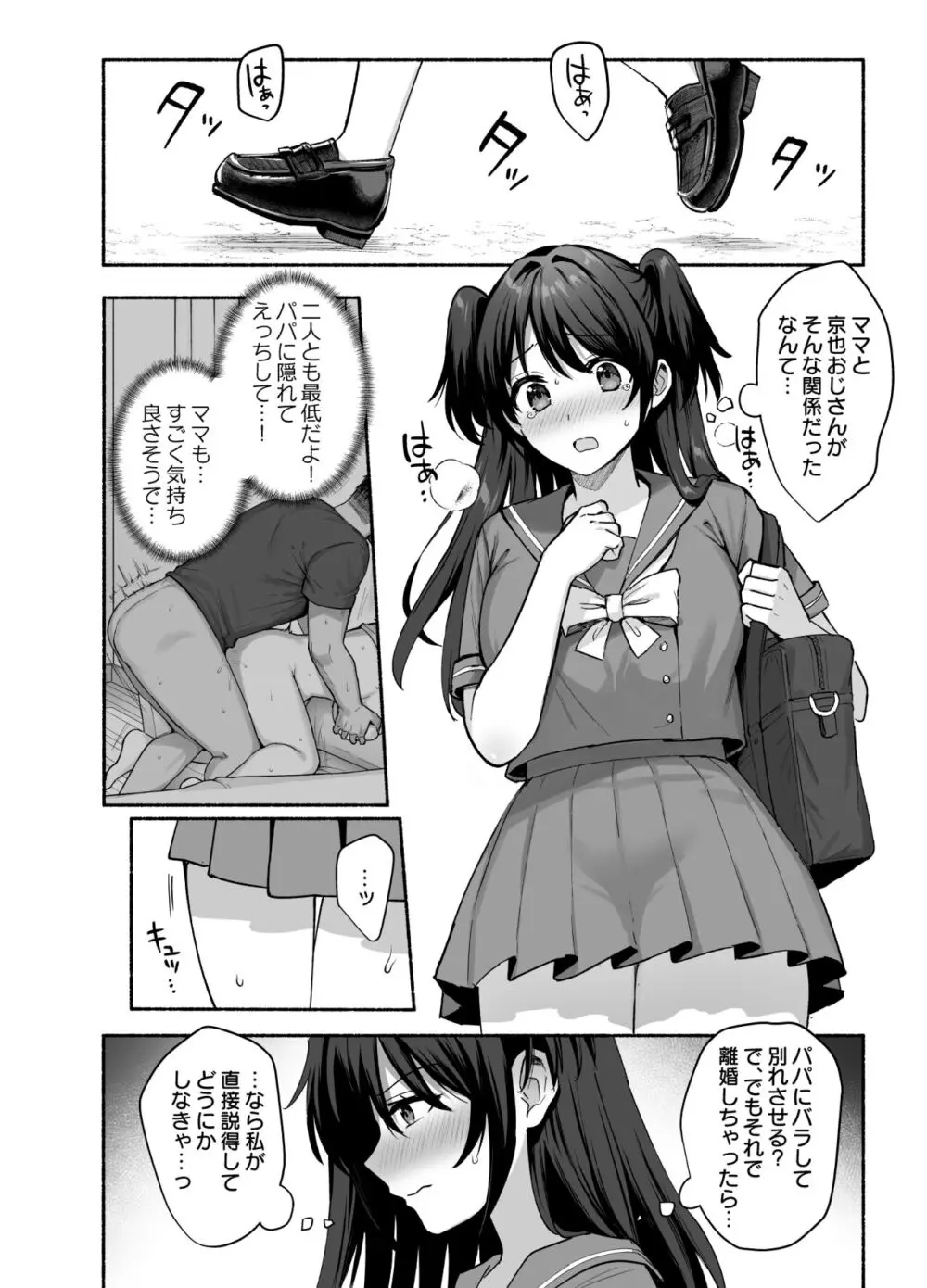 雌ノ家〜妻ハ乱レ奪ワレル〜 Page.49