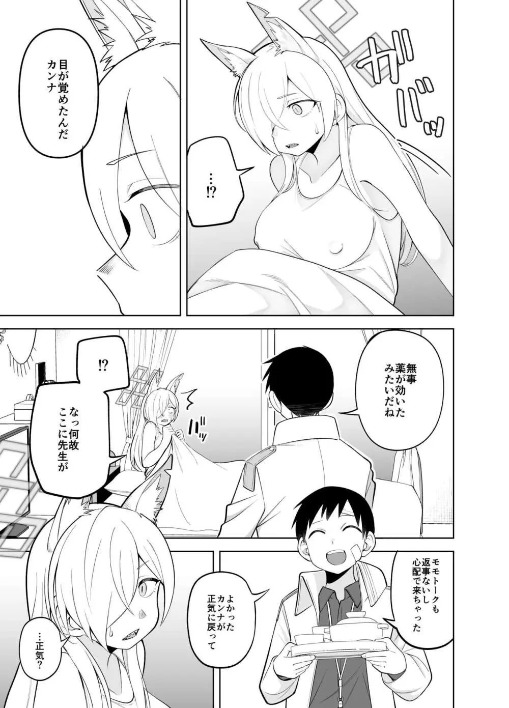 カンナの落日 弐 Page.20