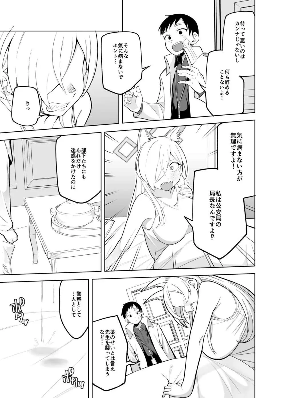 カンナの落日 弐 Page.22