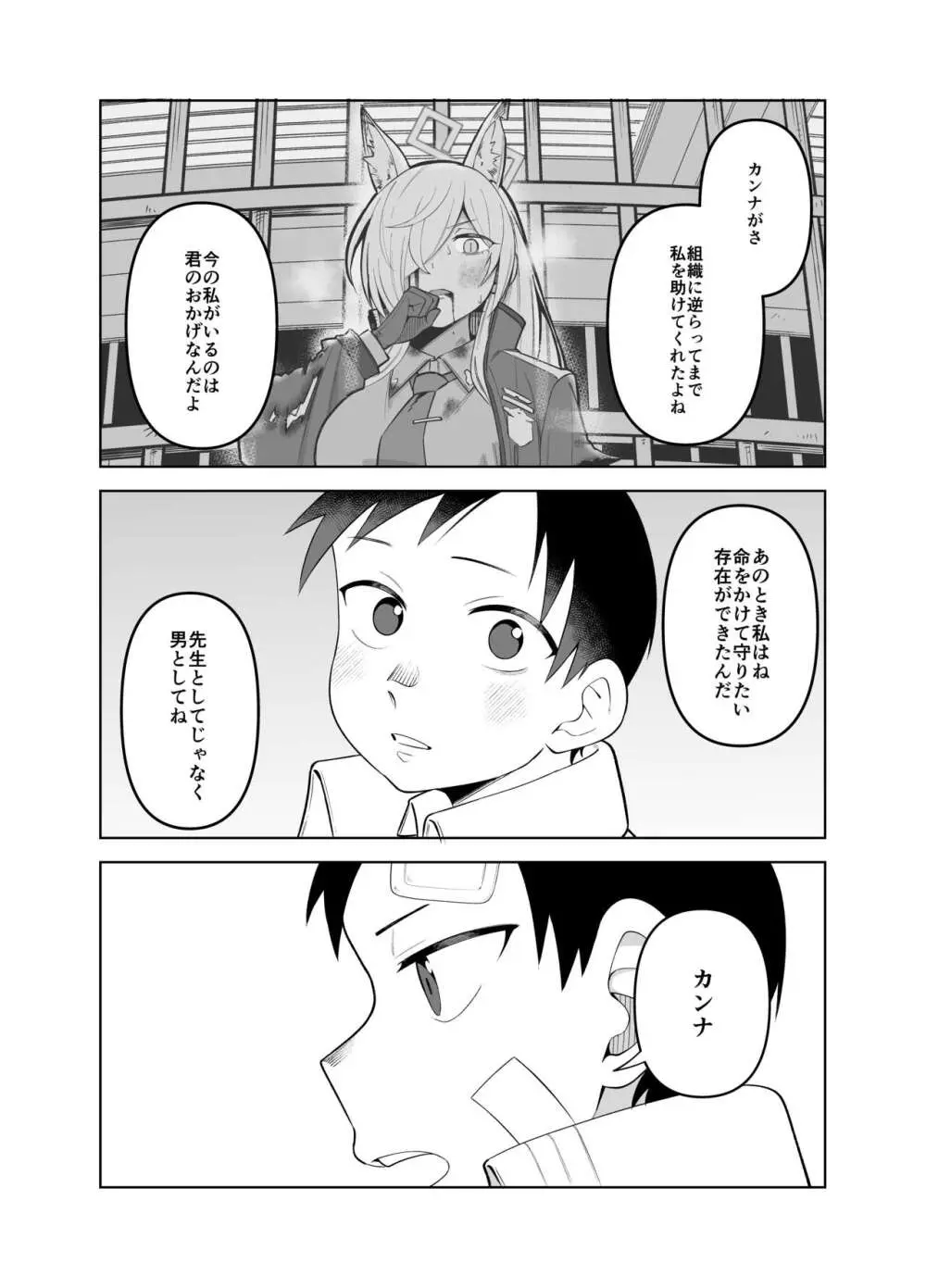 カンナの落日 弐 Page.25