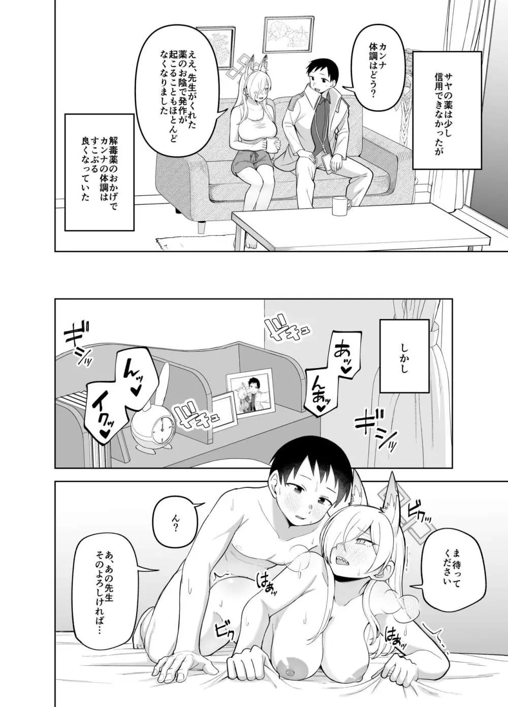 カンナの落日 弐 Page.43