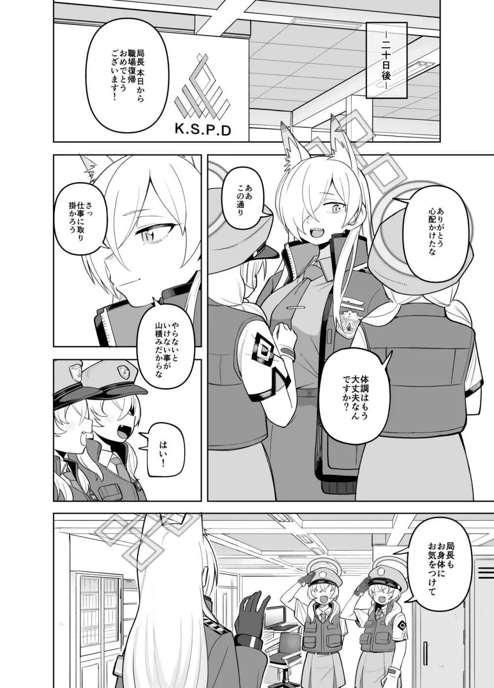 カンナの落日 弐 Page.45