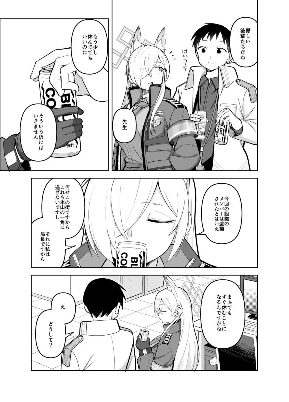 カンナの落日 弐 Page.46