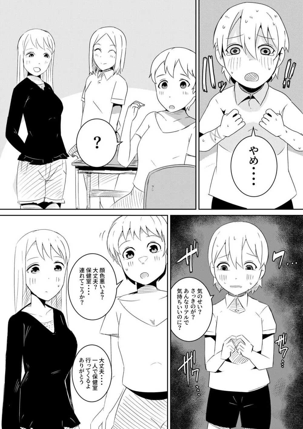 封印解いたら騙され憑かれて搾精人生こんな事なら解かなきゃよかった弐 Page.12