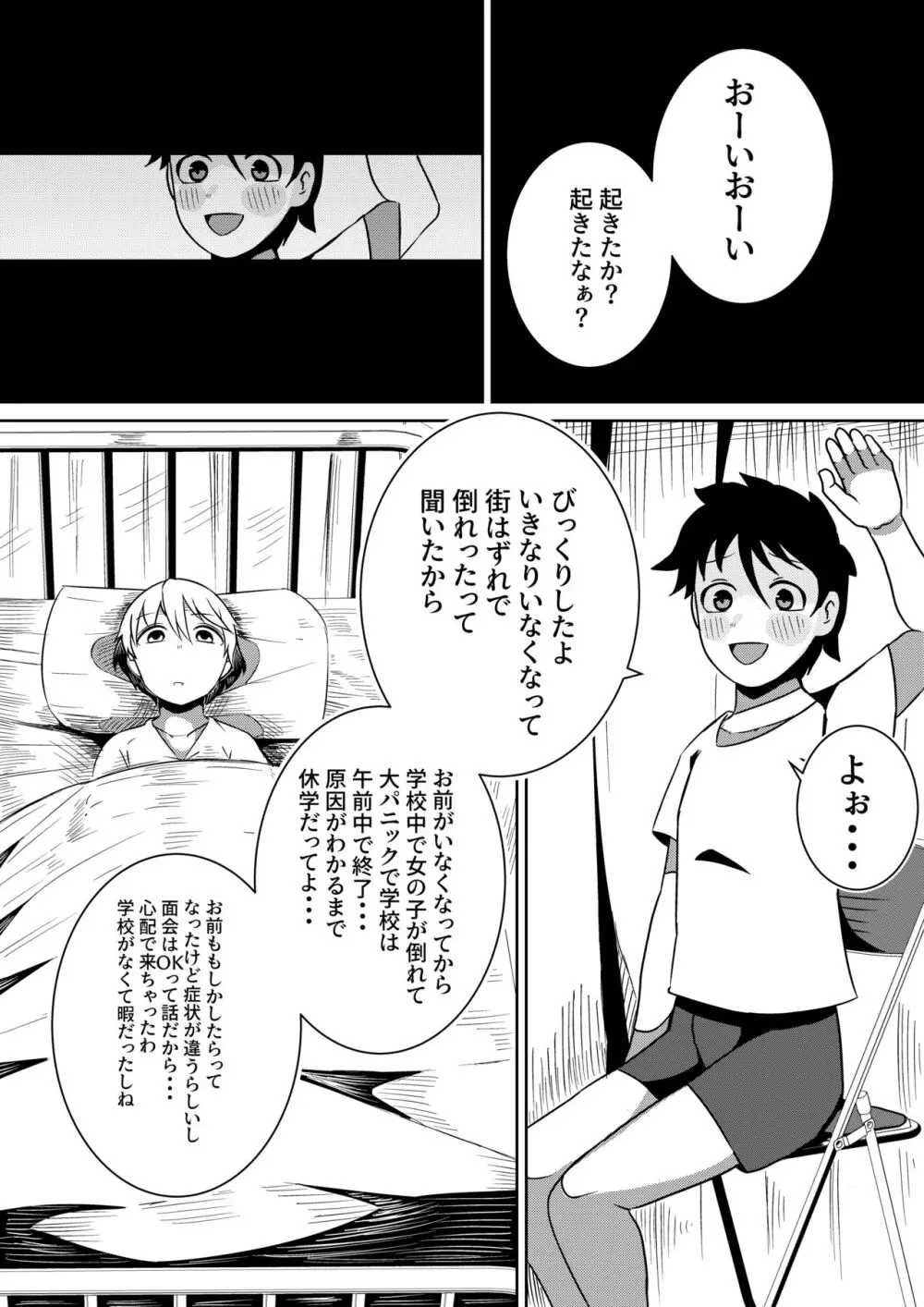 封印解いたら騙され憑かれて搾精人生こんな事なら解かなきゃよかった弐 Page.30