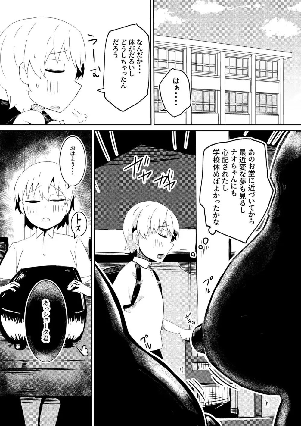 封印解いたら騙され憑かれて搾精人生こんな事なら解かなきゃよかった弐 Page.7