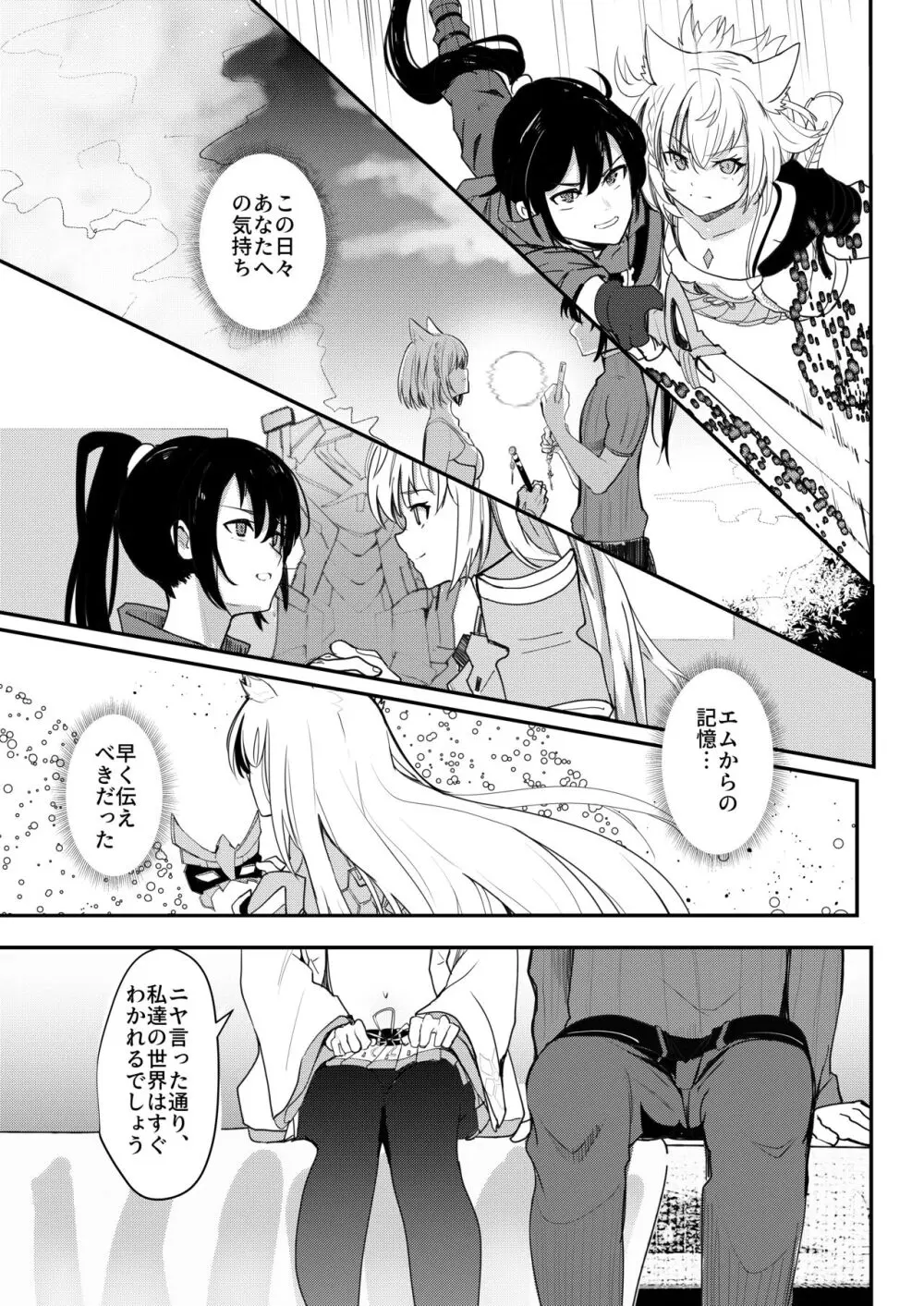 最後の告白 Page.12