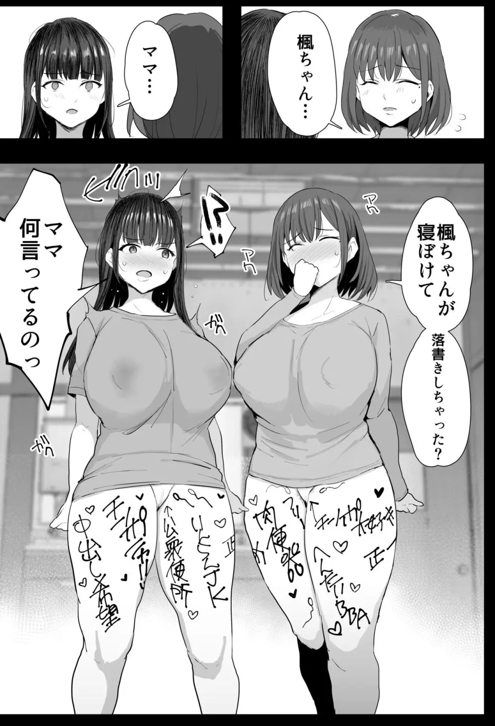 私たち、親子丼AV撮って除霊しました♥ Page.10