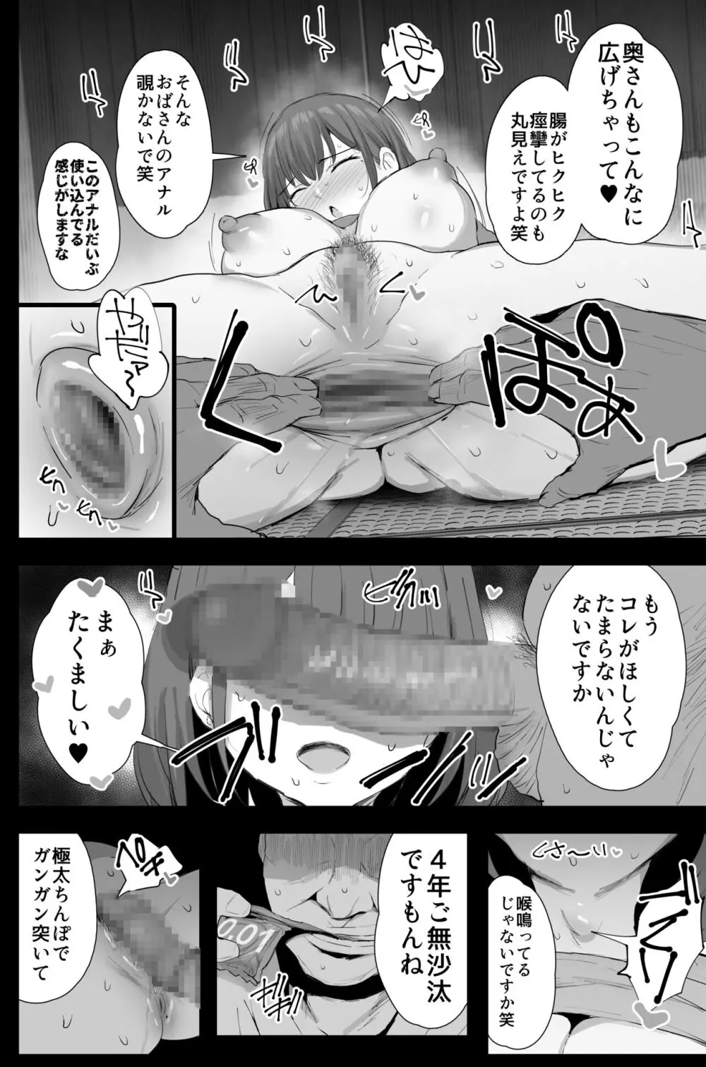 私たち、親子丼AV撮って除霊しました♥ Page.31